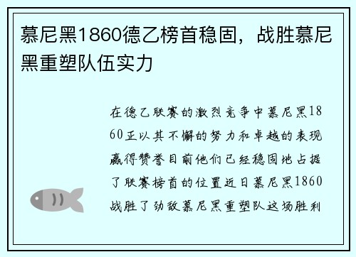慕尼黑1860德乙榜首稳固，战胜慕尼黑重塑队伍实力