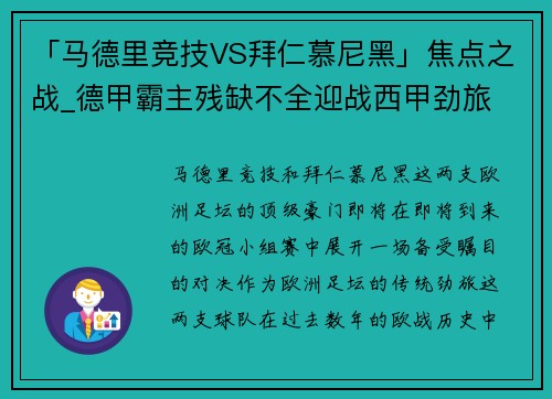 「马德里竞技VS拜仁慕尼黑」焦点之战_德甲霸主残缺不全迎战西甲劲旅