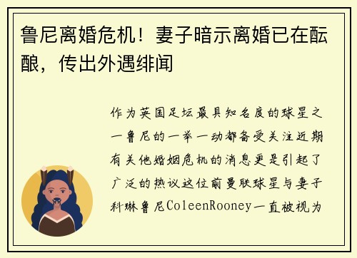 鲁尼离婚危机！妻子暗示离婚已在酝酿，传出外遇绯闻