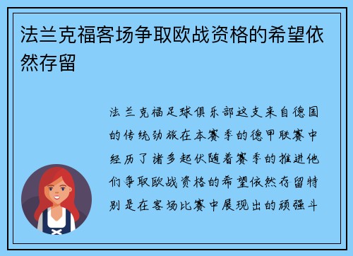 法兰克福客场争取欧战资格的希望依然存留