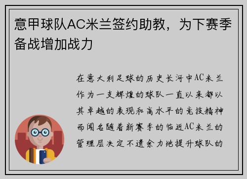 意甲球队AC米兰签约助教，为下赛季备战增加战力