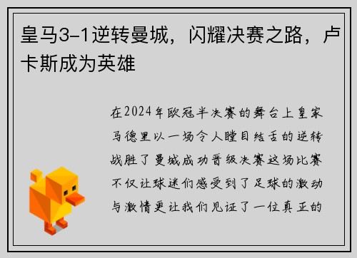 皇马3-1逆转曼城，闪耀决赛之路，卢卡斯成为英雄