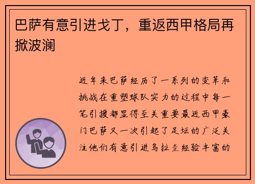 巴萨有意引进戈丁，重返西甲格局再掀波澜
