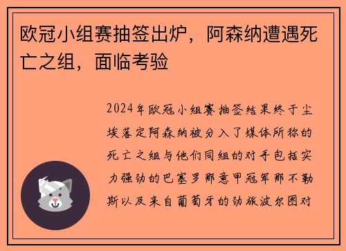 欧冠小组赛抽签出炉，阿森纳遭遇死亡之组，面临考验