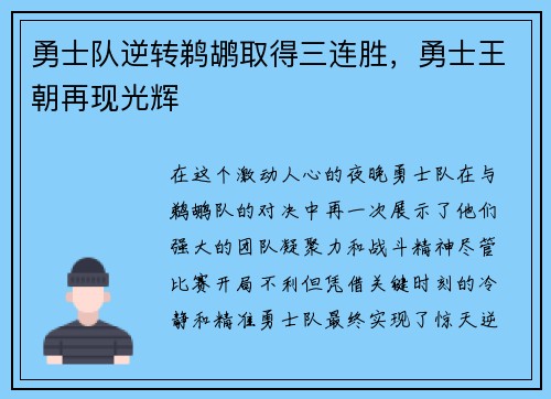 勇士队逆转鹈鹕取得三连胜，勇士王朝再现光辉