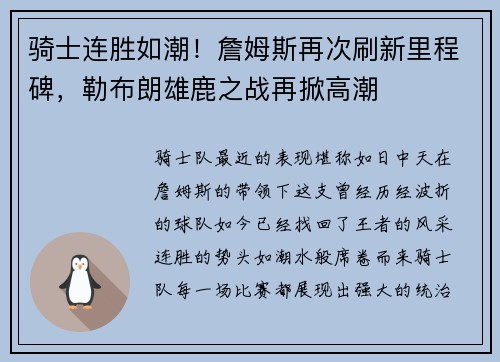 骑士连胜如潮！詹姆斯再次刷新里程碑，勒布朗雄鹿之战再掀高潮