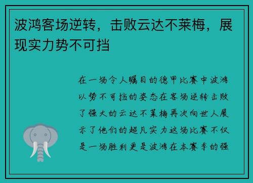 波鸿客场逆转，击败云达不莱梅，展现实力势不可挡