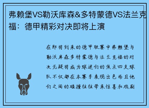 弗赖堡VS勒沃库森&多特蒙德VS法兰克福：德甲精彩对决即将上演