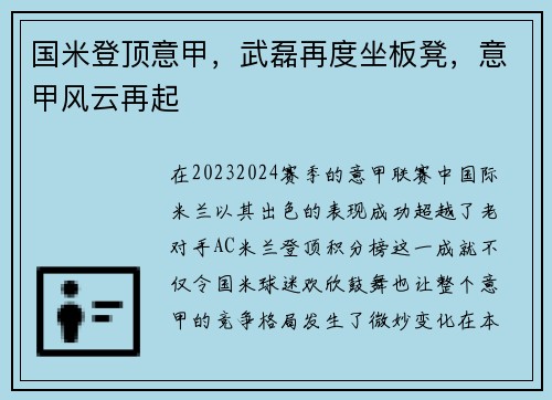 国米登顶意甲，武磊再度坐板凳，意甲风云再起