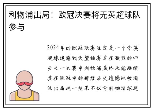 利物浦出局！欧冠决赛将无英超球队参与