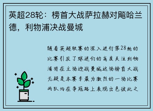 英超28轮：榜首大战萨拉赫对飚哈兰德，利物浦决战曼城