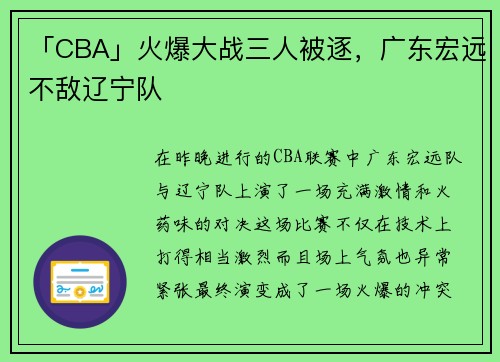 「CBA」火爆大战三人被逐，广东宏远不敌辽宁队