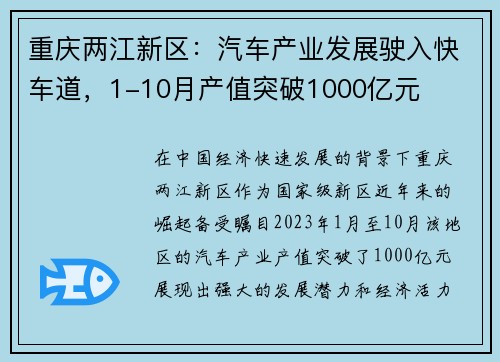 重庆两江新区：汽车产业发展驶入快车道，1-10月产值突破1000亿元