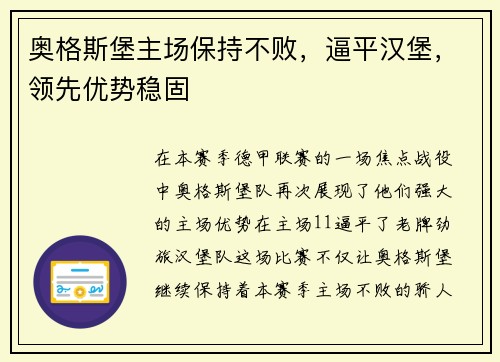 奥格斯堡主场保持不败，逼平汉堡，领先优势稳固