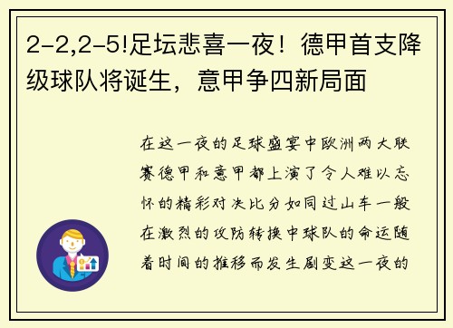 2-2,2-5!足坛悲喜一夜！德甲首支降级球队将诞生，意甲争四新局面