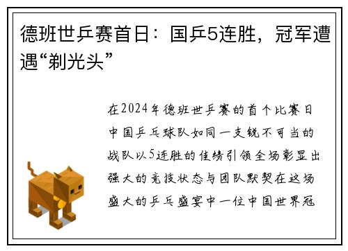 德班世乒赛首日：国乒5连胜，冠军遭遇“剃光头”