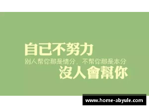ab娱乐追逐梦想脚下的坚持与拼搏 足球巨星的励志箴言