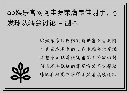 ab娱乐官网阿圭罗荣膺最佳射手，引发球队转会讨论 - 副本