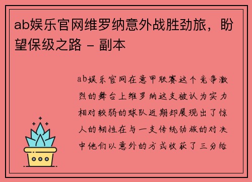 ab娱乐官网维罗纳意外战胜劲旅，盼望保级之路 - 副本