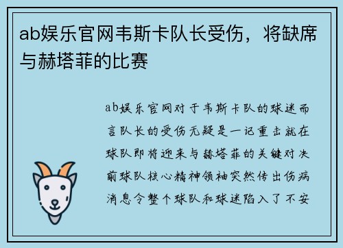 ab娱乐官网韦斯卡队长受伤，将缺席与赫塔菲的比赛