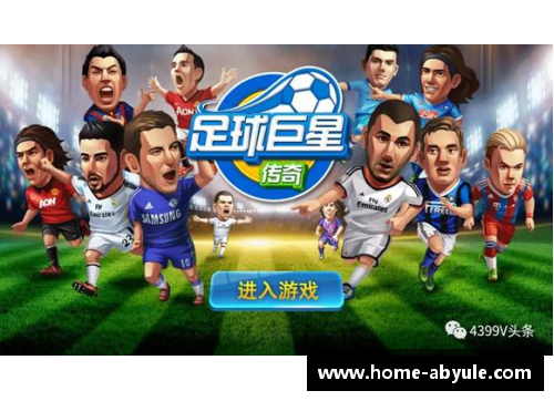 ab娱乐官网马赛克足球球星的传奇之路与辉煌成就解析