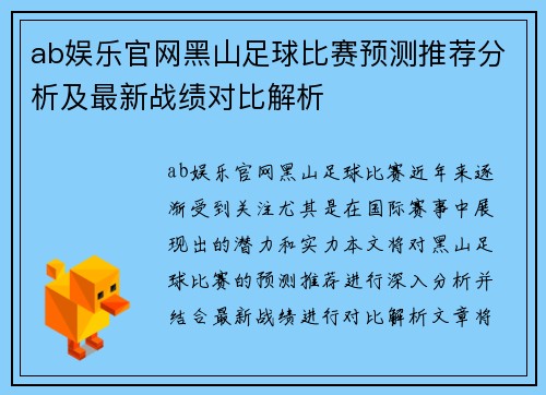 ab娱乐官网黑山足球比赛预测推荐分析及最新战绩对比解析