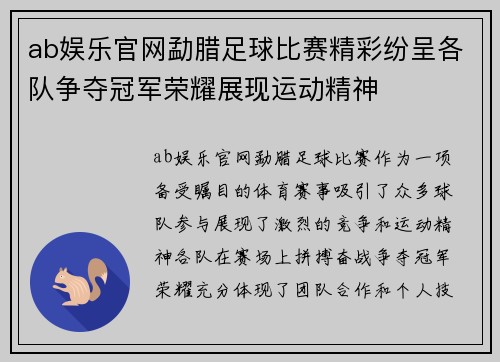 ab娱乐官网勐腊足球比赛精彩纷呈各队争夺冠军荣耀展现运动精神