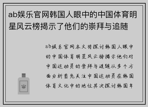 ab娱乐官网韩国人眼中的中国体育明星风云榜揭示了他们的崇拜与追随