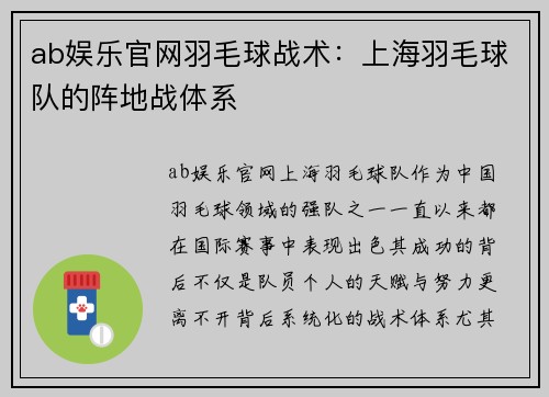 ab娱乐官网羽毛球战术：上海羽毛球队的阵地战体系
