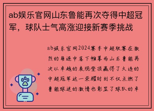 ab娱乐官网山东鲁能再次夺得中超冠军，球队士气高涨迎接新赛季挑战