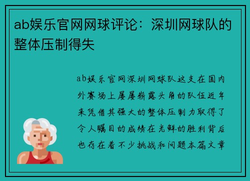 ab娱乐官网网球评论：深圳网球队的整体压制得失