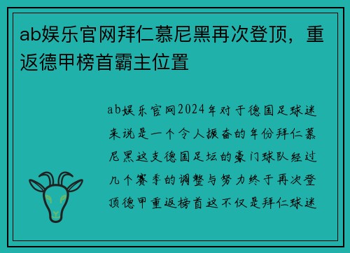 ab娱乐官网拜仁慕尼黑再次登顶，重返德甲榜首霸主位置