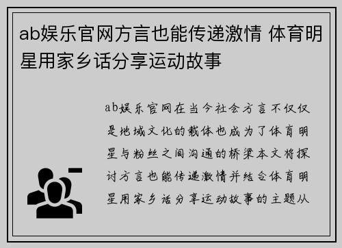ab娱乐官网方言也能传递激情 体育明星用家乡话分享运动故事