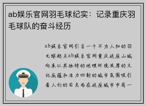 ab娱乐官网羽毛球纪实：记录重庆羽毛球队的奋斗经历